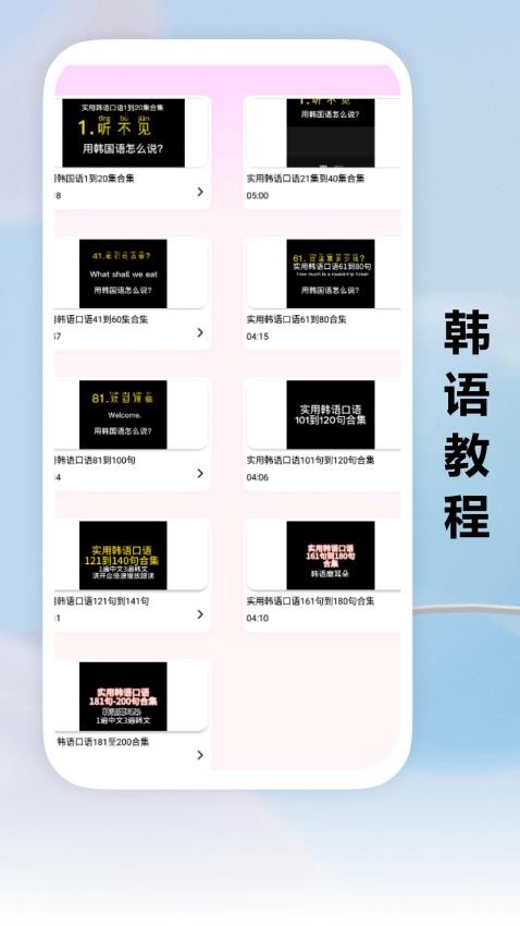 跟我学韩语v1.0.0