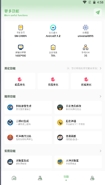 梦栈画质助手v1.7.0
