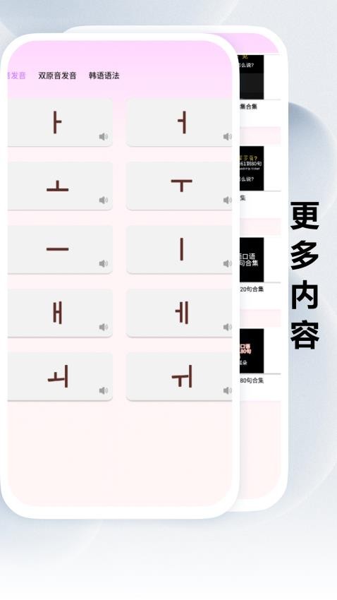 跟我学韩语v1.0.0