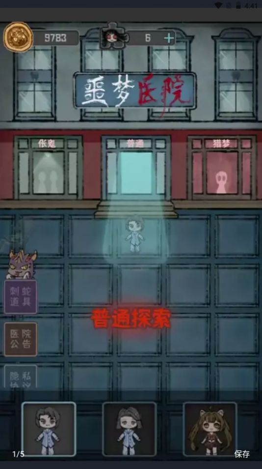 噩梦医院v1.0