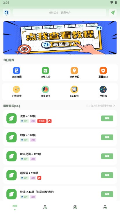 淑芬画质盒子v1.7.0