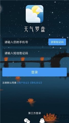 天气罗盘v1.0.0