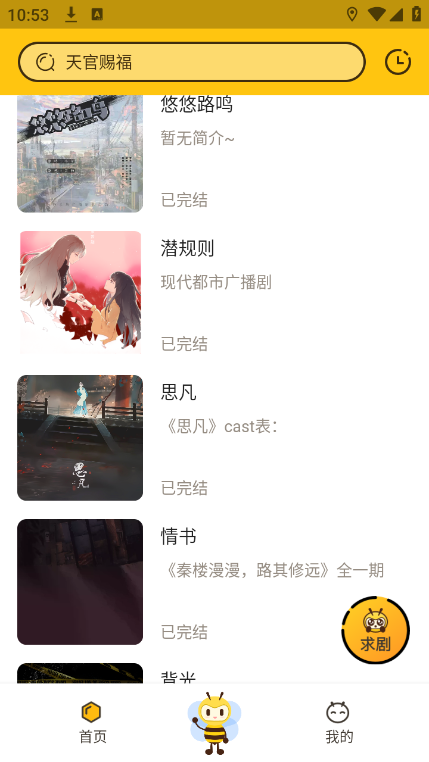 觅蜂FMv1.0.3