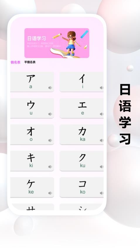 跟我学日语v1.0.0