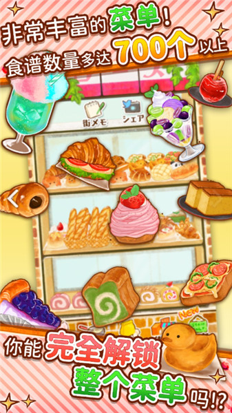 洋果子店v1.1.201
