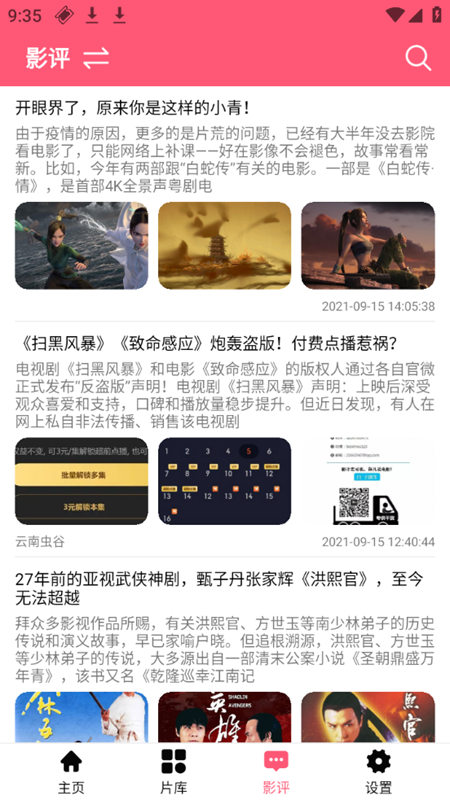 甜甜圈影视v1.0.0