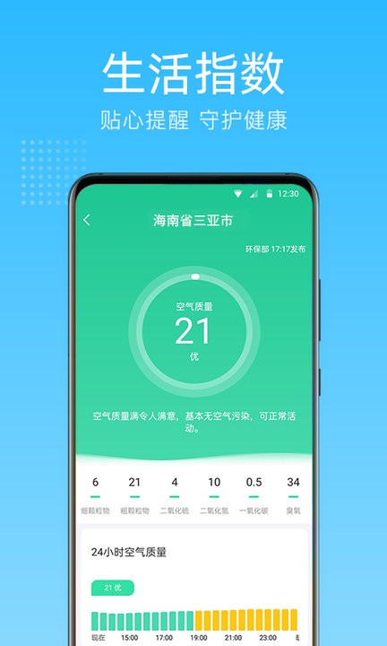 清朗天气预报v1.0.0.0