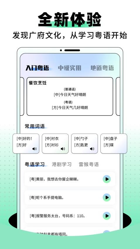 堆堆粤语v1.0.1