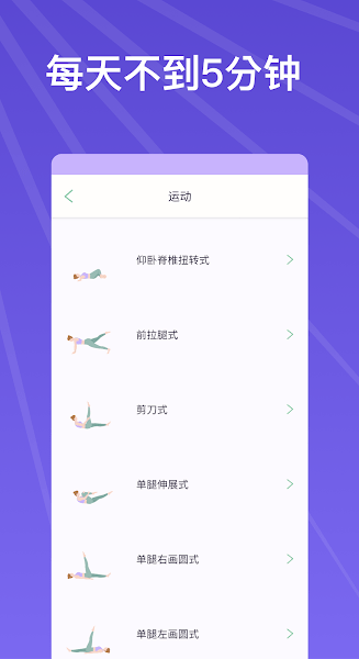 5分钟普拉提v5.2.2