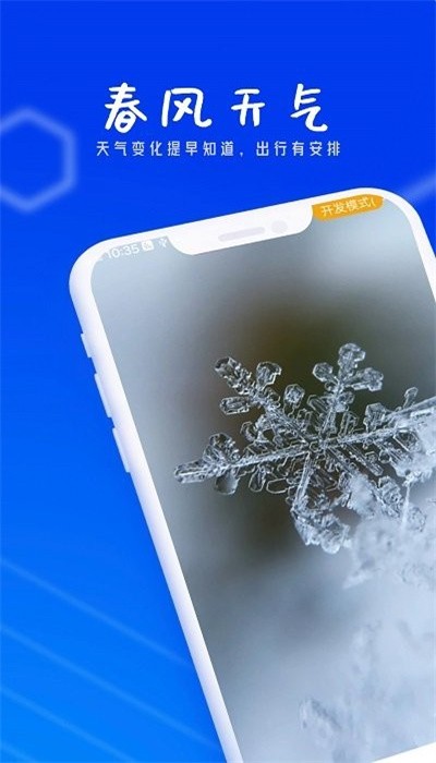 春风天气v1.0.0