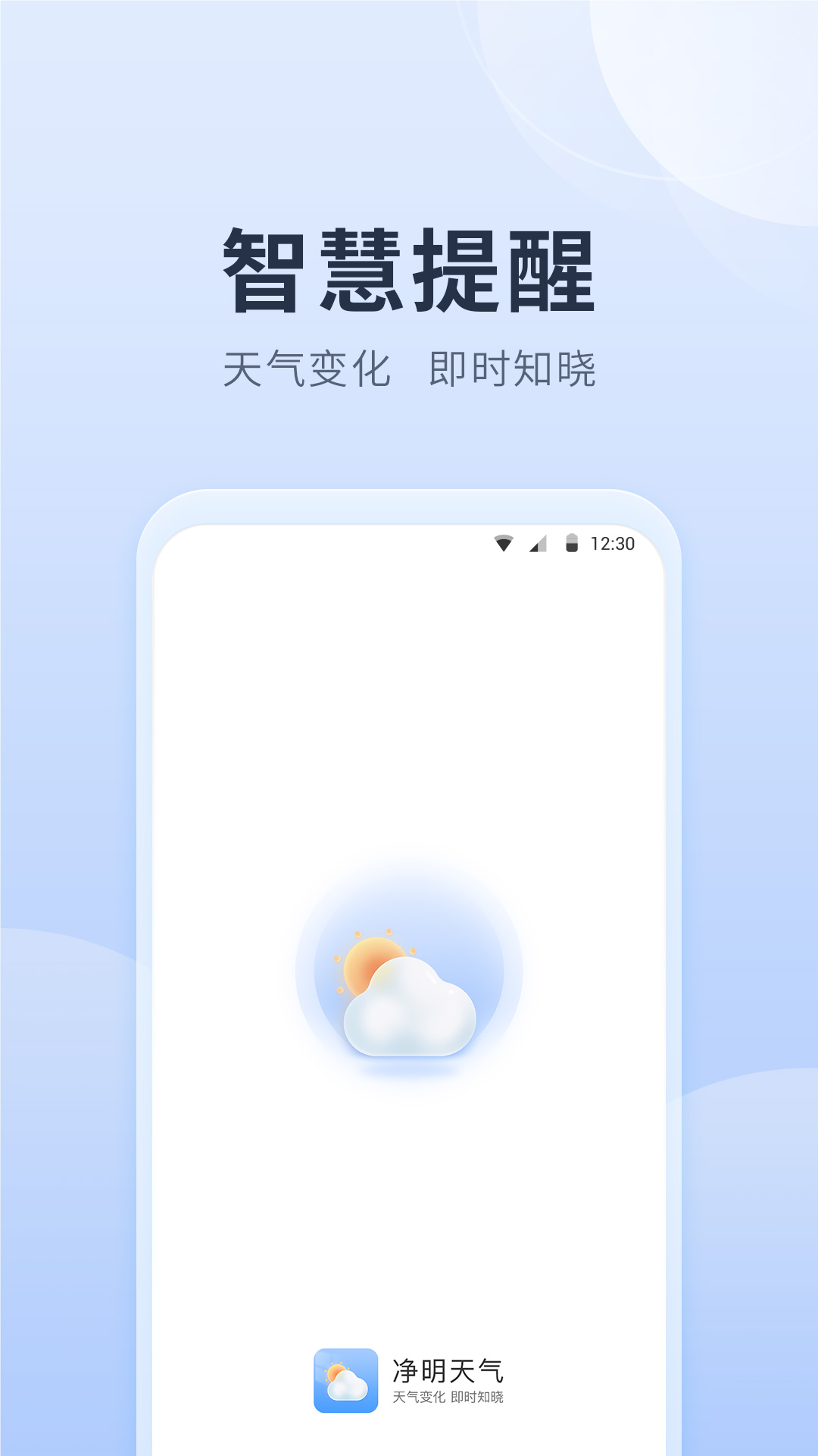 净明天气v1.0.0.0