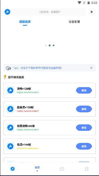 初阳画质助手正版v1.2.5