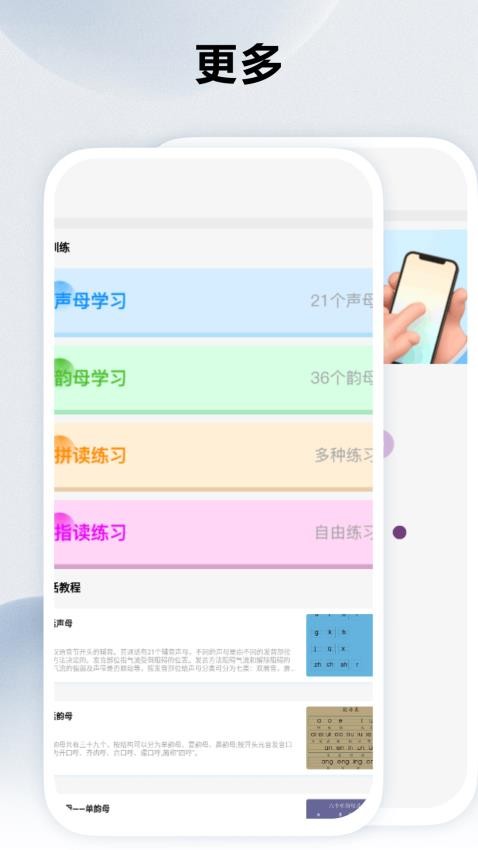 跟我学普通话v6.6.6