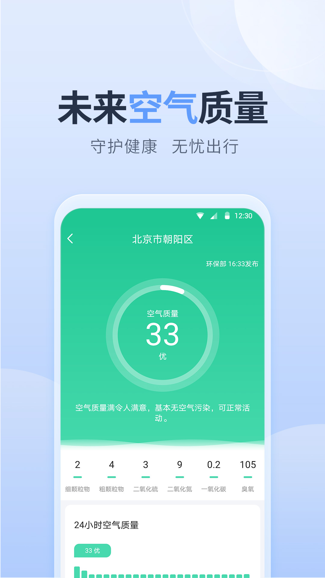 净明天气v1.0.0.0