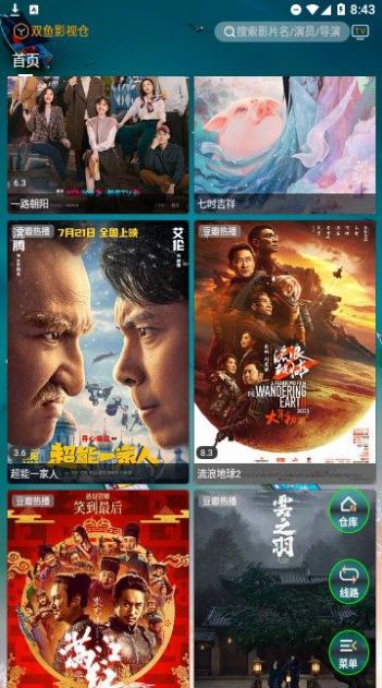 双鱼影视仓v1.6.6