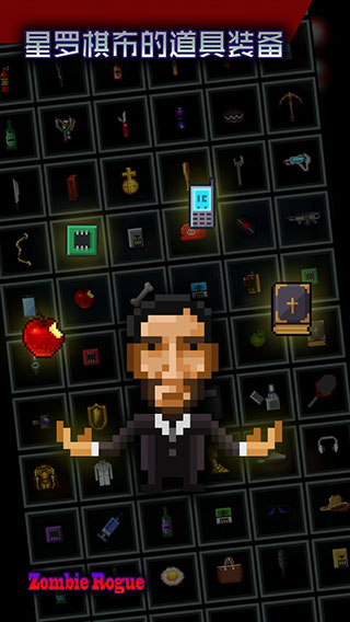 僵尸罗格v1.3.9376