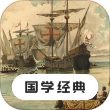 国学经典v24.8.26