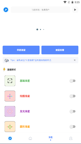 初阳画质助手正版v1.2.5