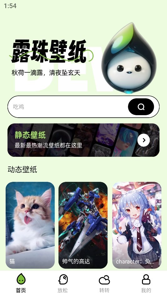 露珠壁纸v1.0.0