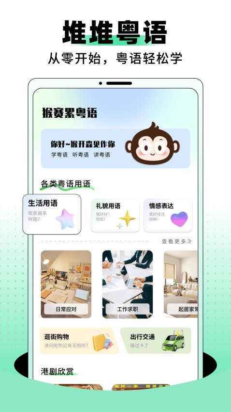 堆堆粤语v1.0.1