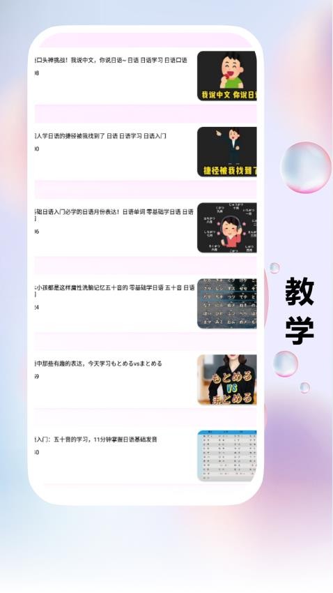 跟我学日语v1.0.0