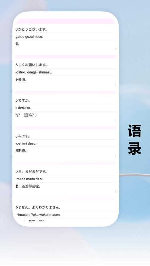 跟我学日语v1.0.0