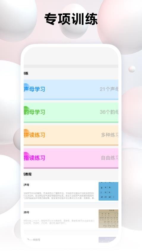 跟我学普通话v6.6.6