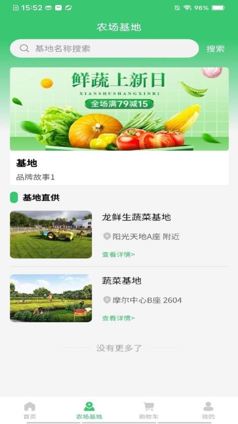 邻里天鲜配v2.0.31