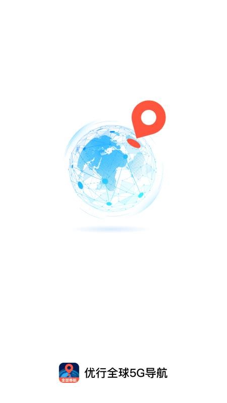 优行全球5G导航v1.0.0