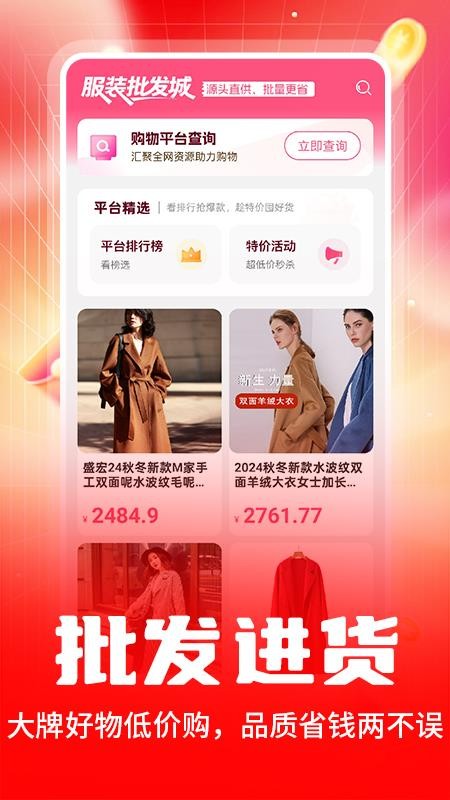 日用品服装批发v1.0.3