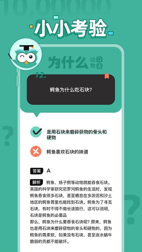 十万个为什么问答v1.0.1