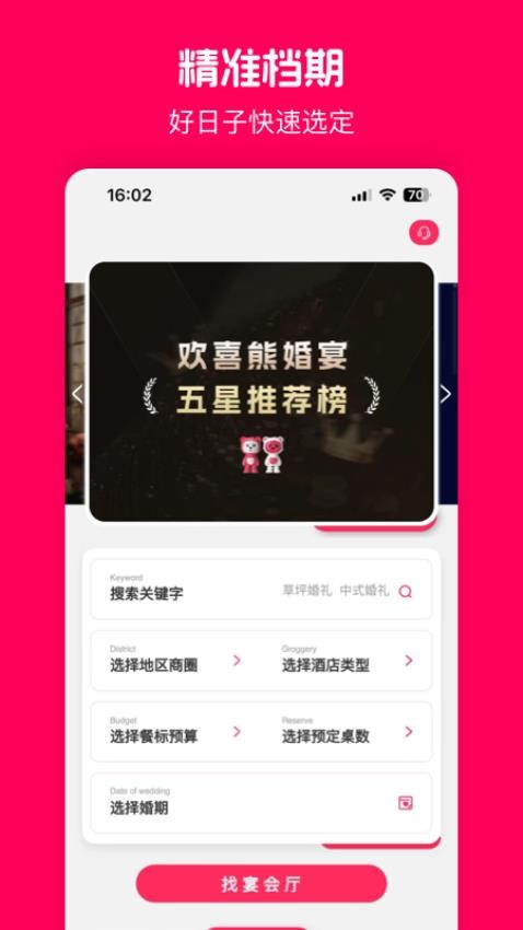 欢喜熊婚宴v2.0.4