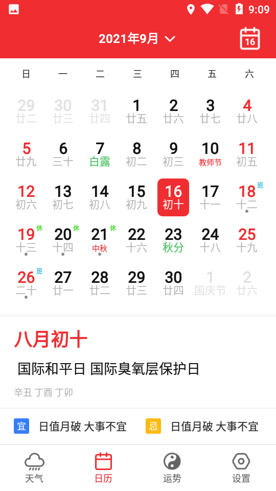 爽快天气日历v1.0.0