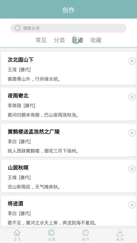 诗词猜猜猜v1.2.7