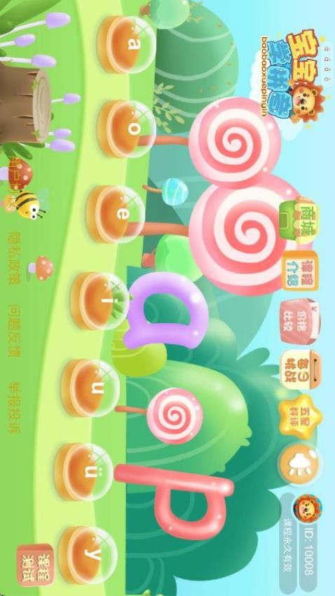 宝宝学拼音字母表v15.0