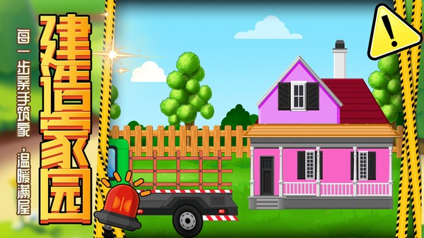 卡通小汽车v2.0.1