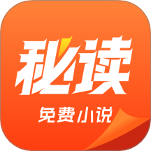 秘读小说v2.6.5
