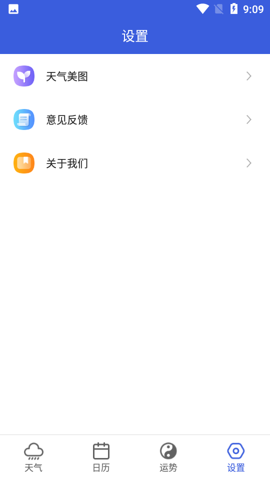 爽快天气日历v1.0.0