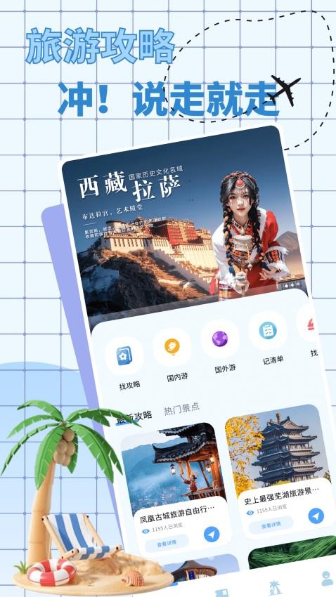 爱旅行的小猫v1.0.0