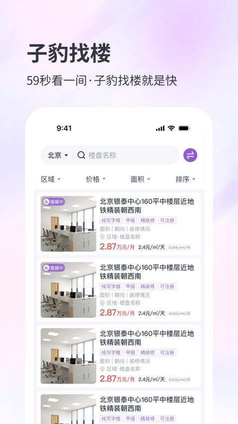 子豹找楼v2.3.3