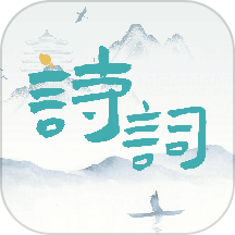 诗词猜猜猜v1.2.7