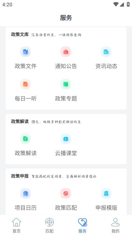 政策通v1.0.02