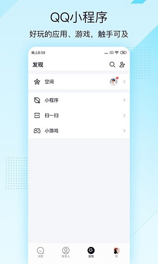 QQ轻聊版v3.6.3