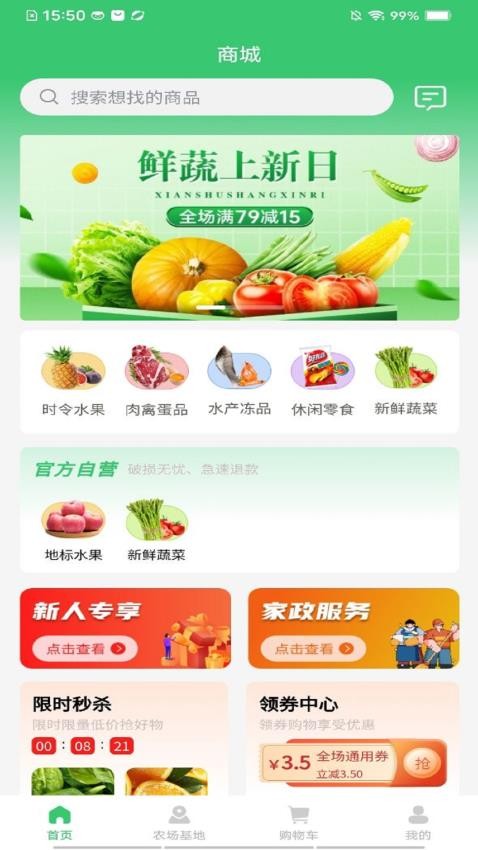 邻里天鲜配v2.0.31