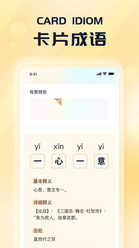 云朵成语v1.0.3