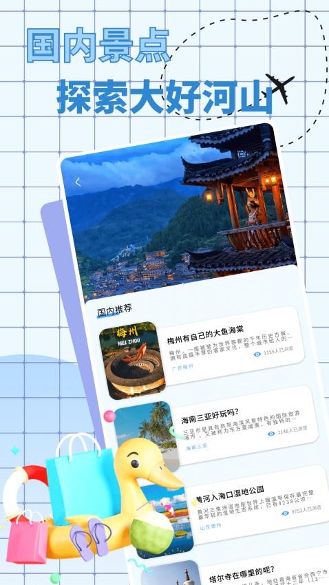 爱旅行的小猫v1.0.0