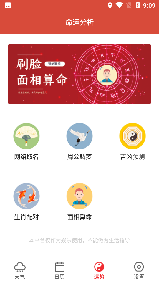 爽快天气日历v1.0.0