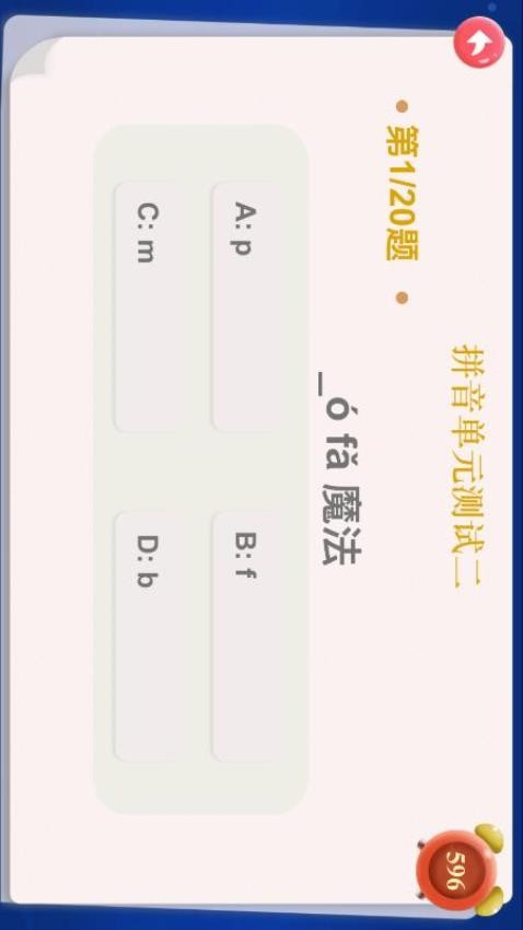 宝宝学拼音字母表v15.0