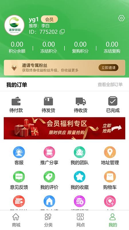 逐梦茶园v1.1.0