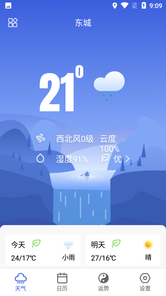 爽快天气日历v1.0.0